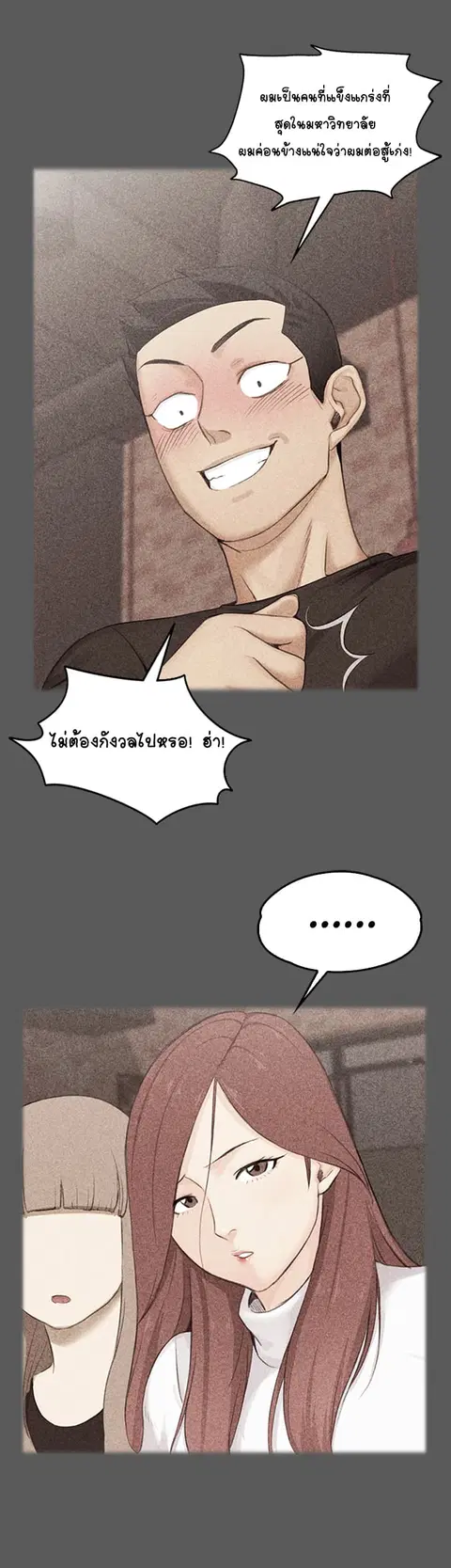 His Place ตอนที่ 3 — page 50 of 53
