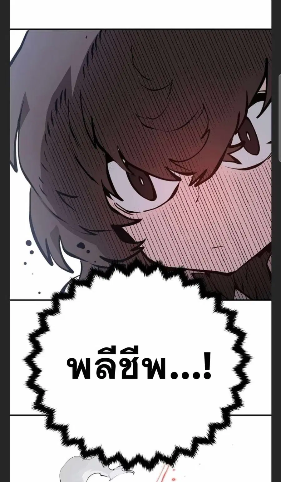 The Player ตอนที่ 98 — page 20 of 105