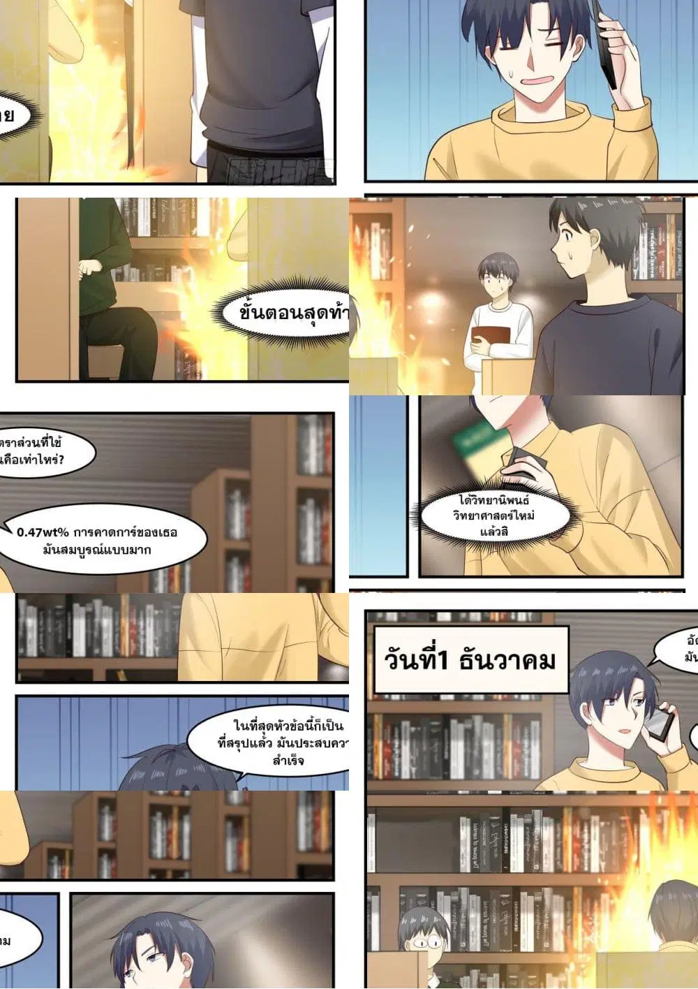 Xueba’s Black Technology System.jpg ตอนที่ 44 — page 8 of 11