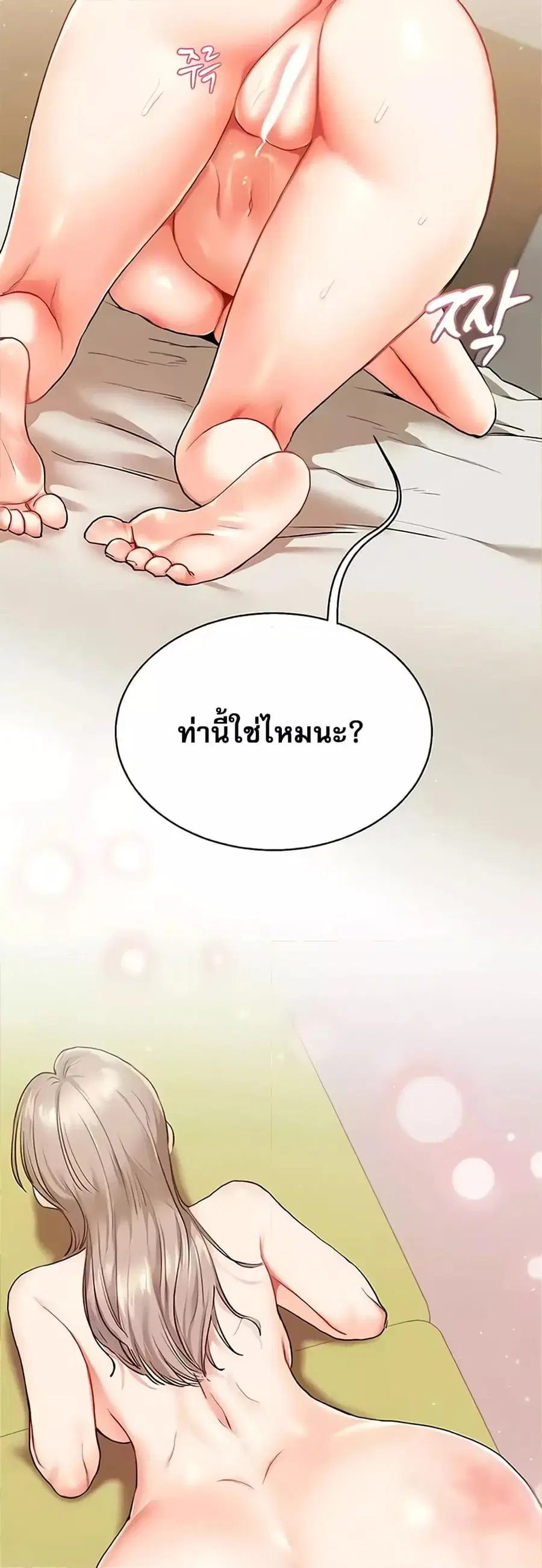 Relationship Reversal ตอนที่ 10 — page 15 of 61