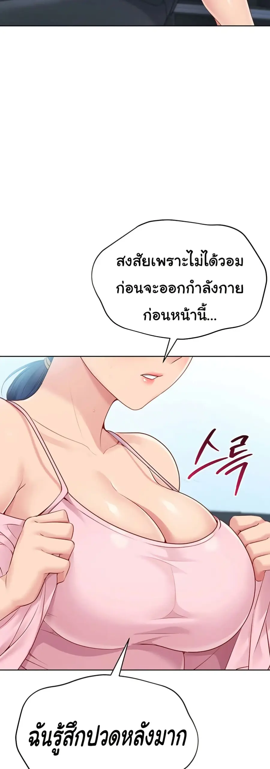 Set Up ตอนที่ 34 — page 47 of 51