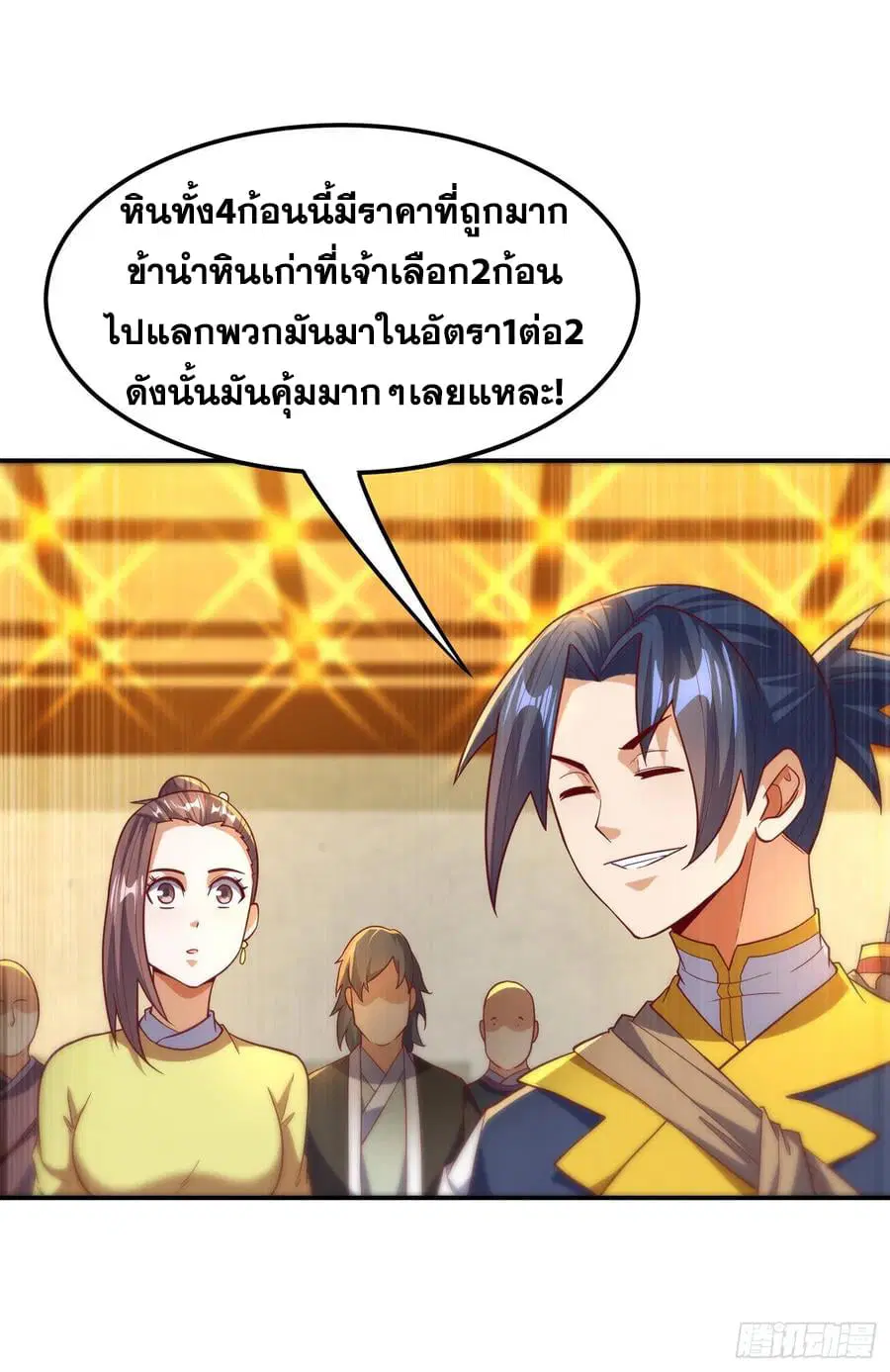 Wu Ni ตอนที่ 138 — page 16 of 41