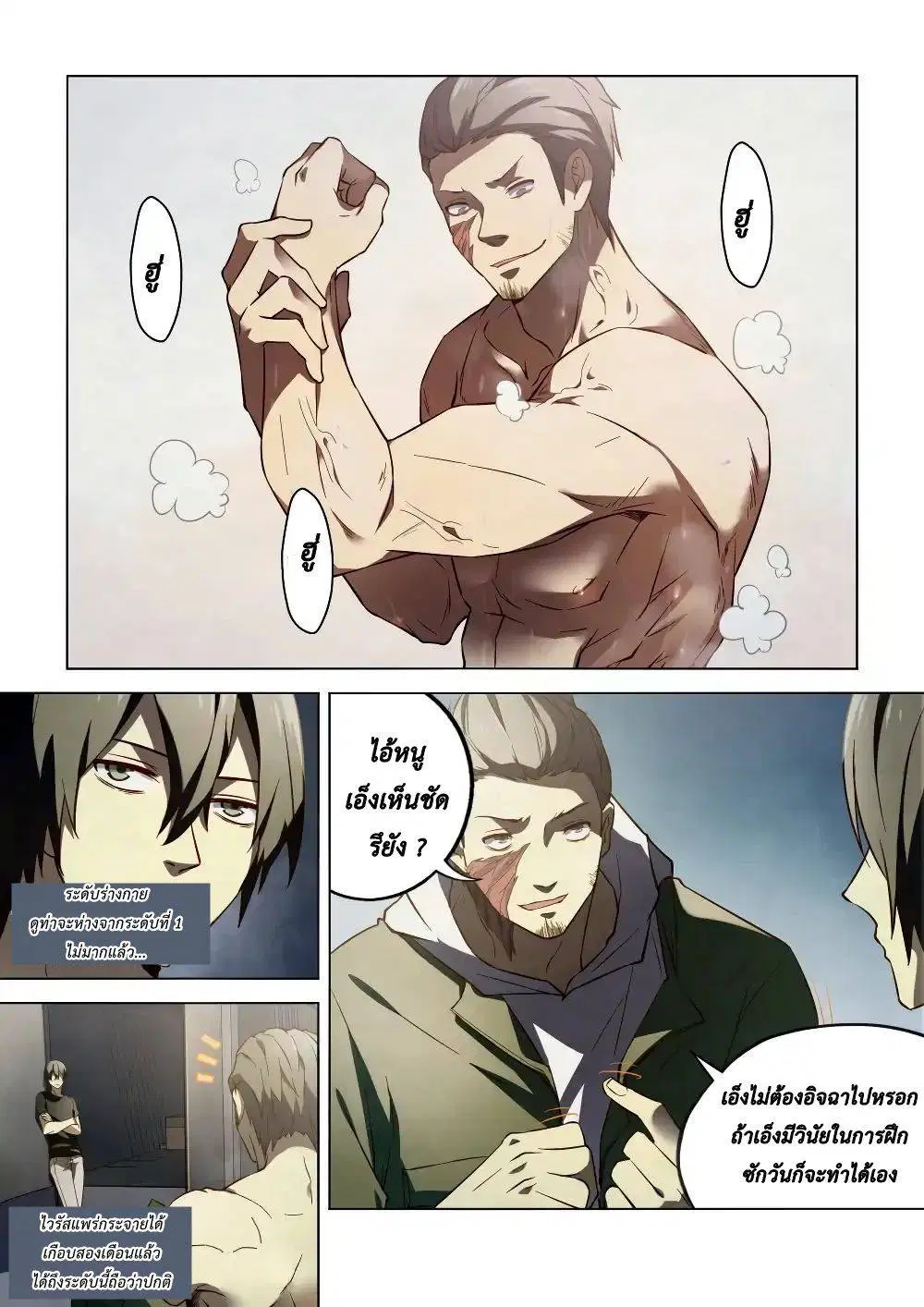 The Last Human ตอนที่ 99 — page 5 of 20