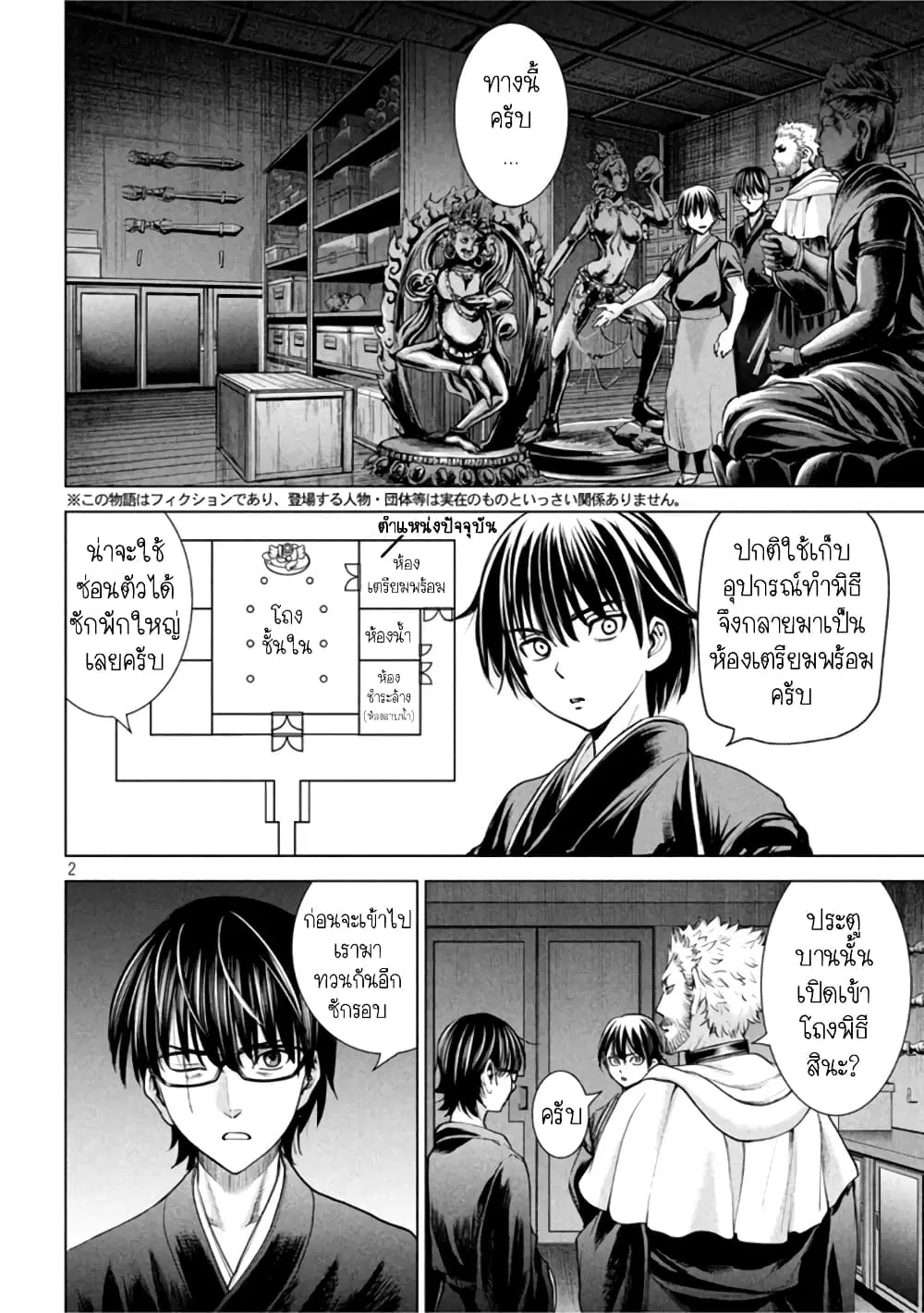 Satanophany ตอนที่ 183 — page 2 of 20