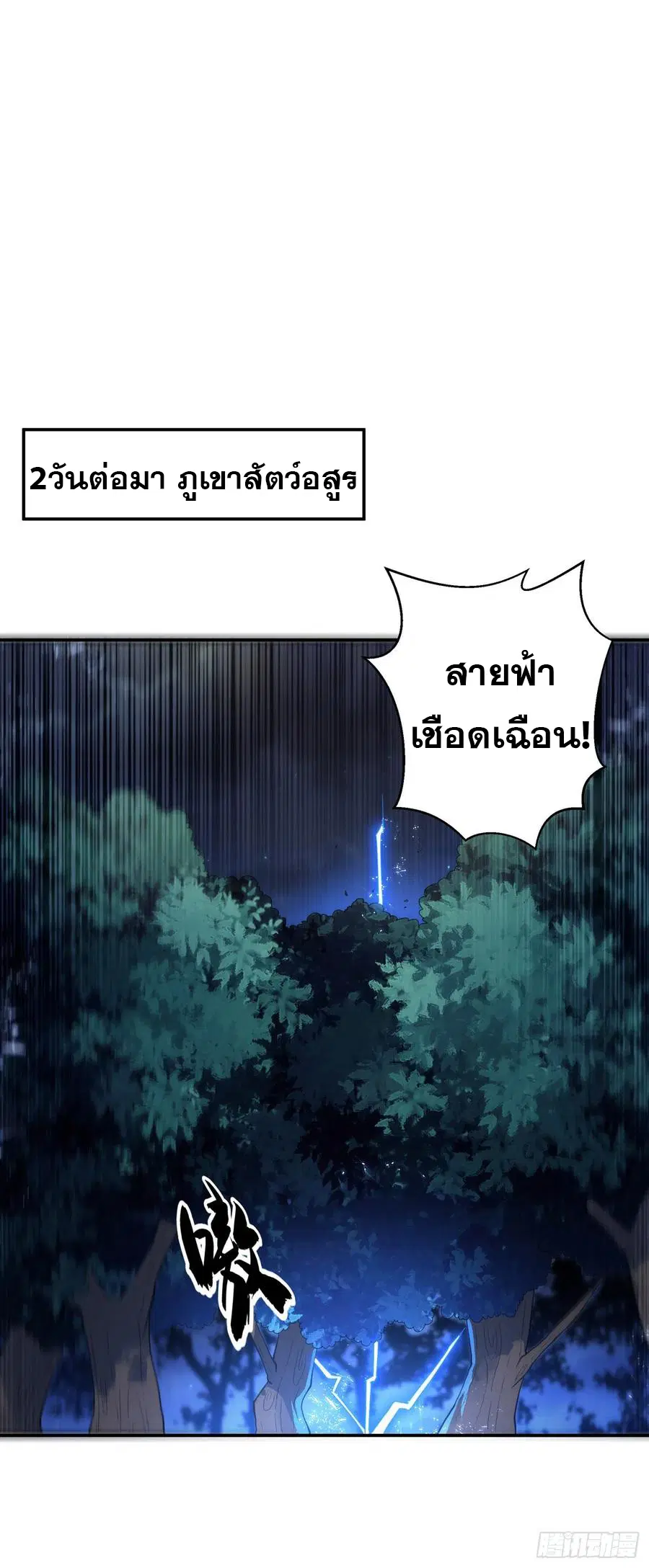 Wu Ni ตอนที่ 104 — page 5 of 38
