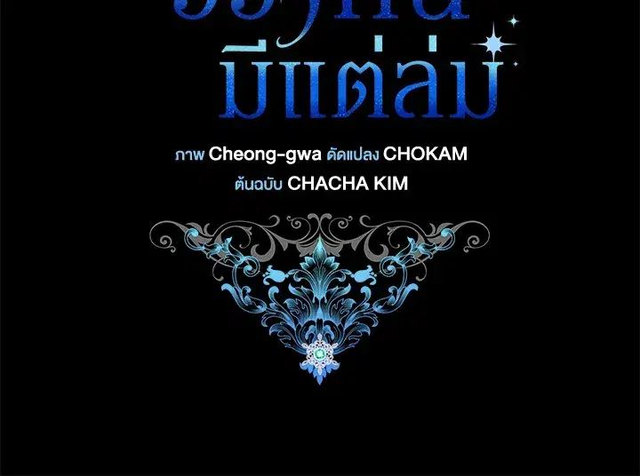 The Broken Ring – This Marriage Will Fail Anyway ตอนที่ 14 — page 13 of 117