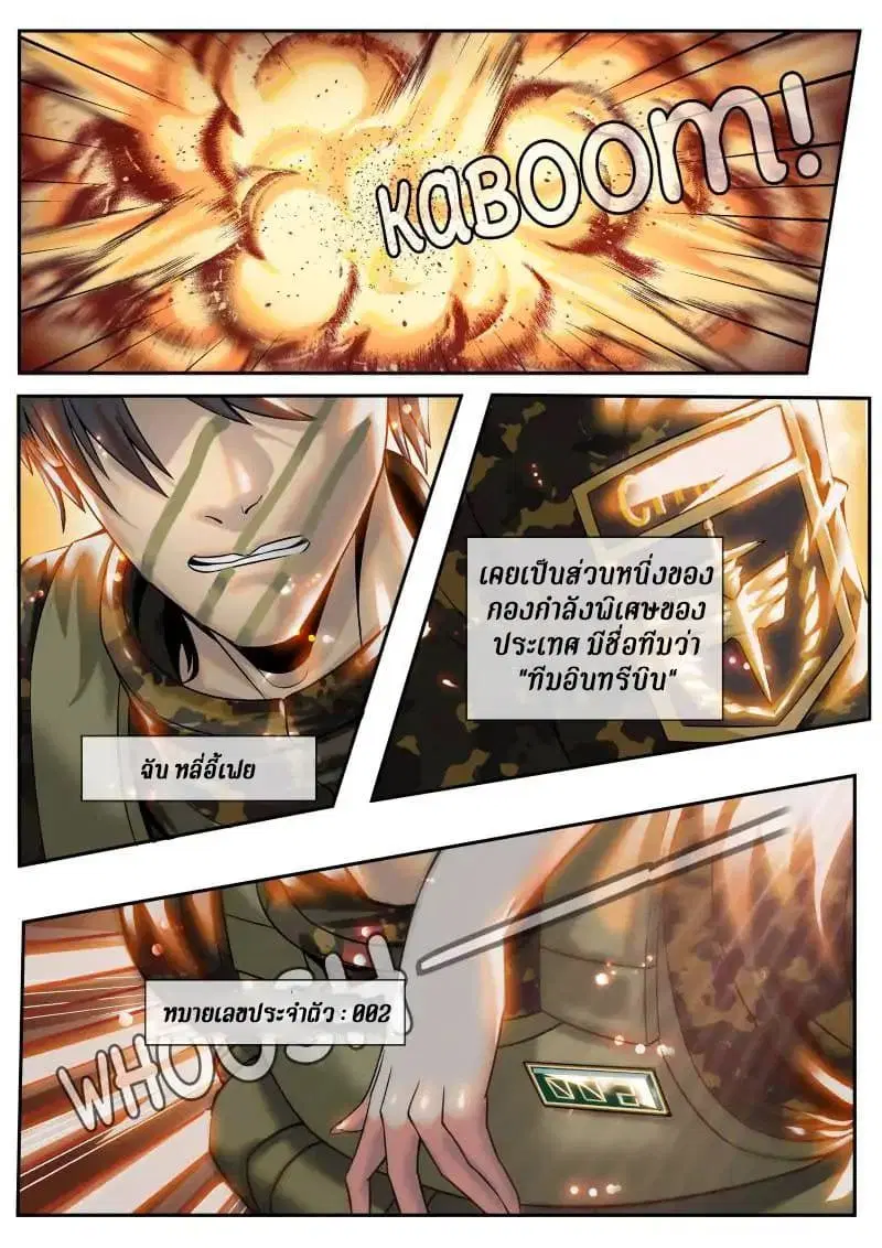 The Superb Captain in the City ตอนที่ 1 — page 5 of 16