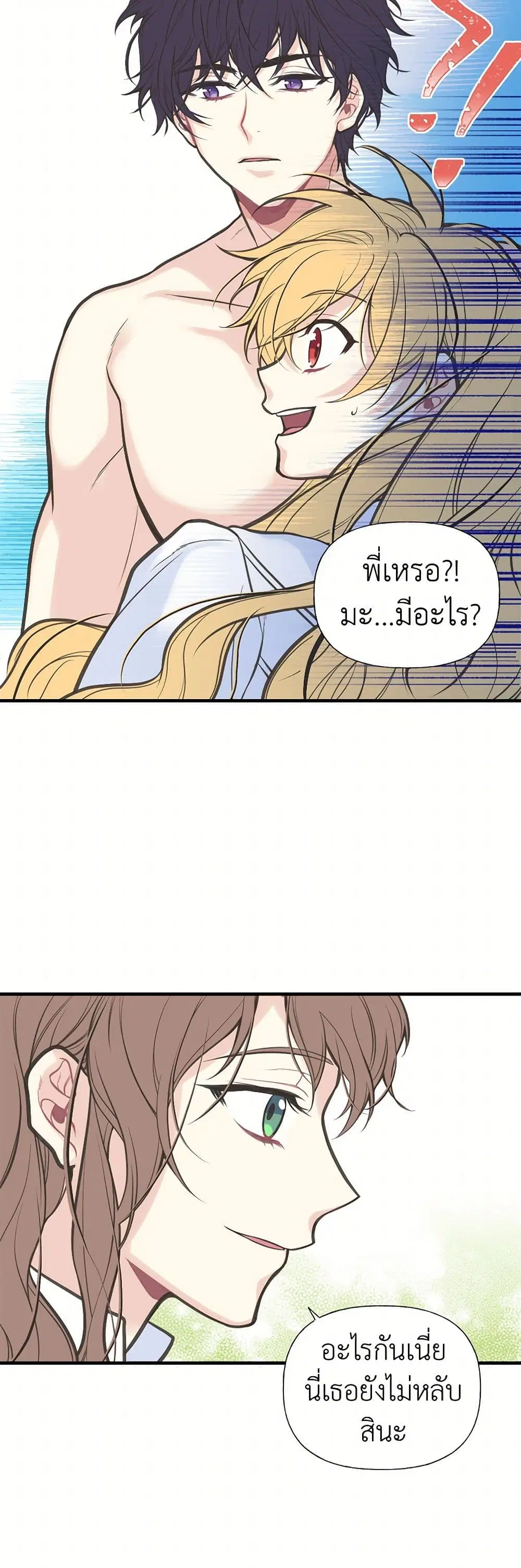 My Sister Picked up the Male Lead ตอนที่ 5 — page 16 of 33