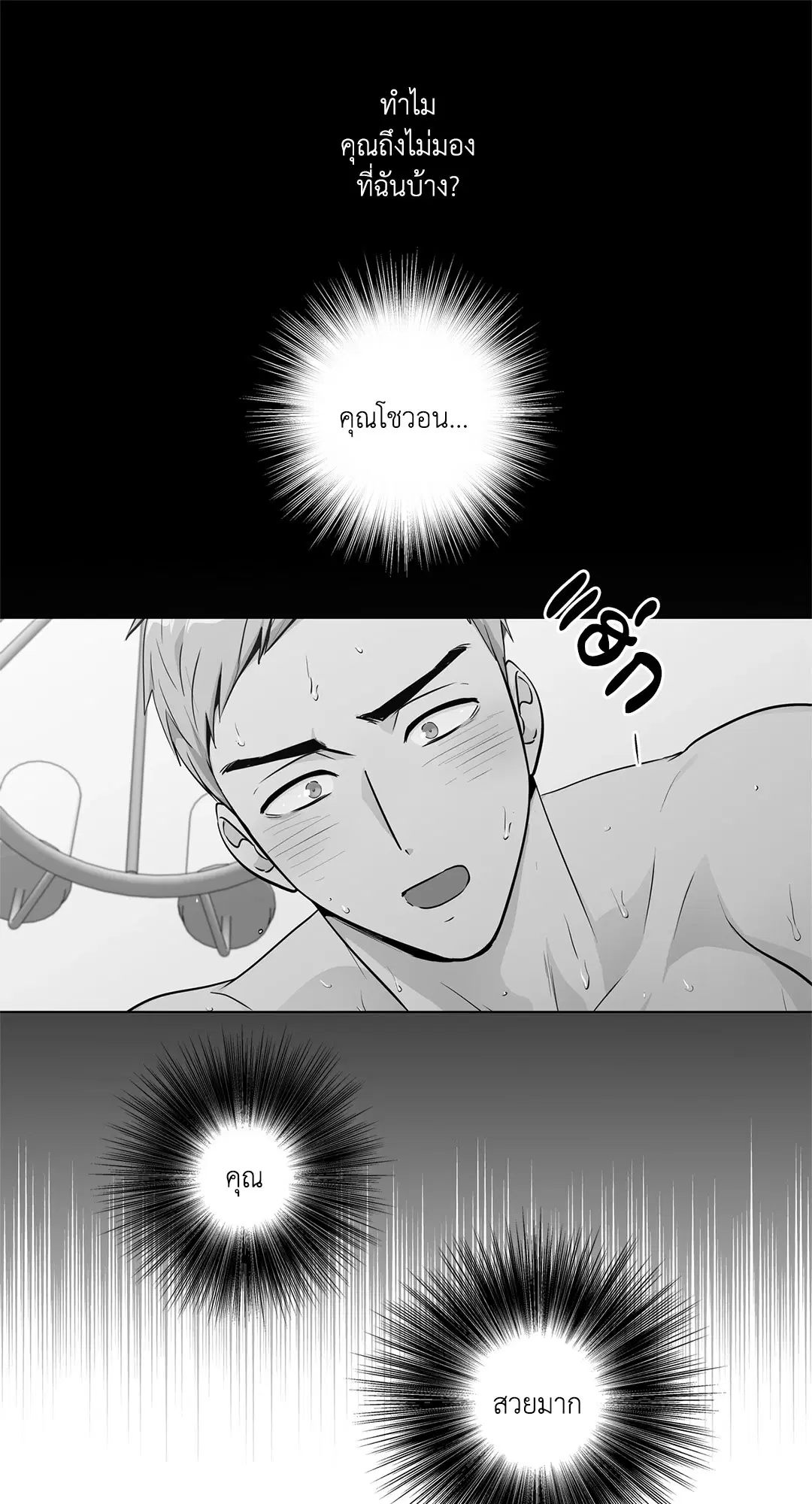 Love is an Illusion! – ซูเปอร์สตาร์ ตอนที่ 45.12 — page 11 of 58