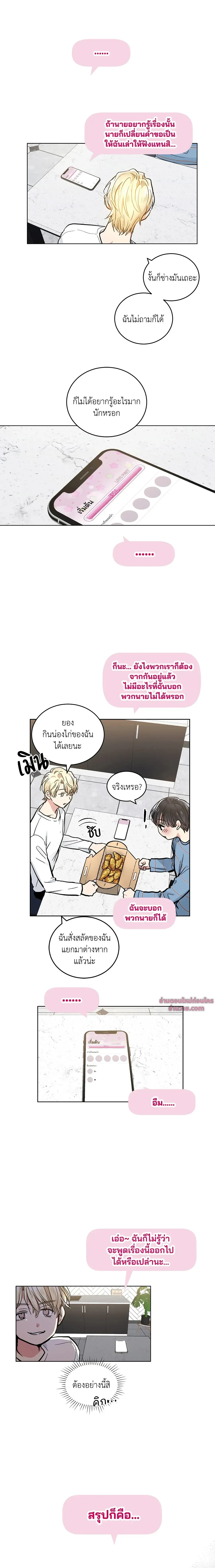 แอปพลิเคชัน สื่อรัก – Shame Application ตอนที่ 51 — page 7 of 13