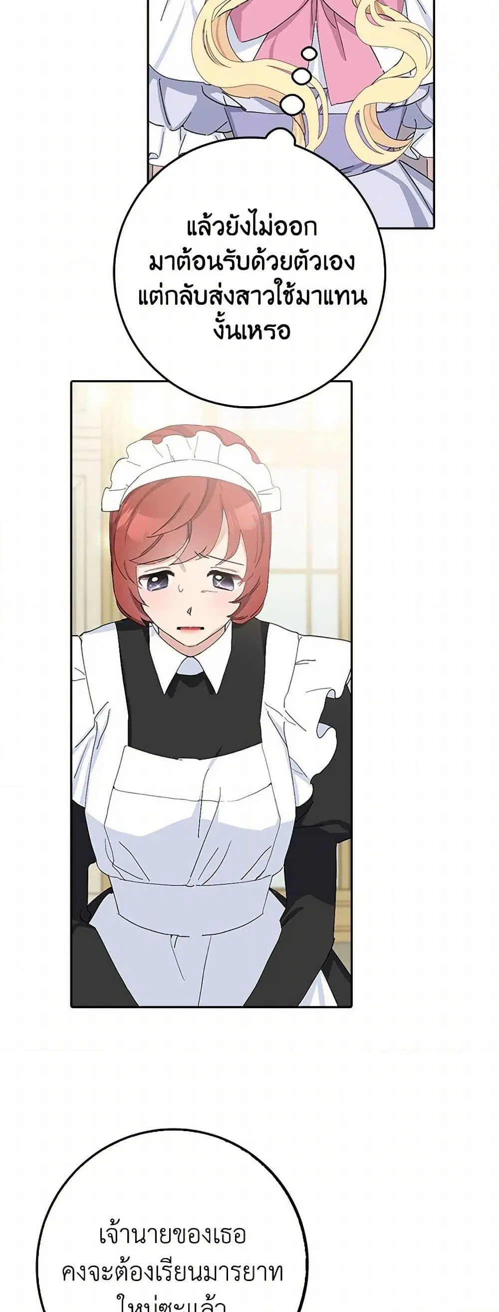 Please Marry Me Again! ตอนที่ 15 — page 13 of 52