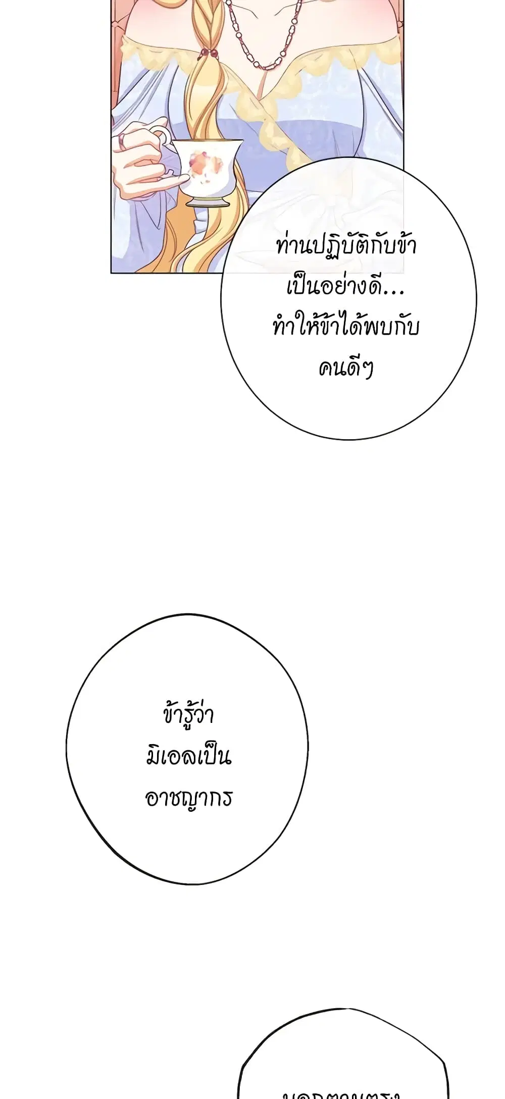 The Villainess Turns the Hourglass ตอนที่ 91 — page 31 of 52