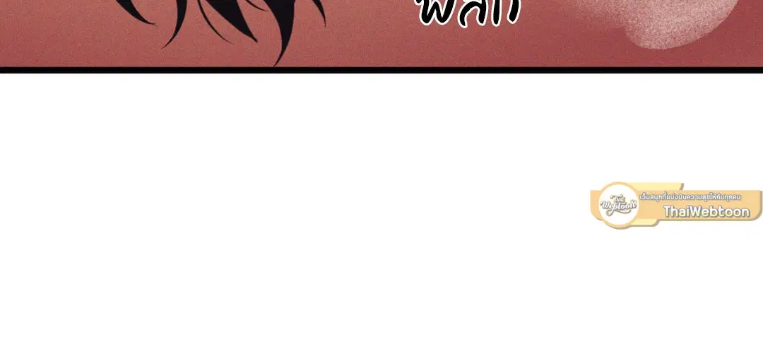 Full Volume ตอนที่ 76.11 — page 35 of 58