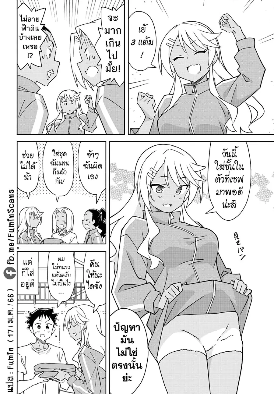 Atsumare! Fushigi Kenkyubu ตอนที่ 305 — page 8 of 8