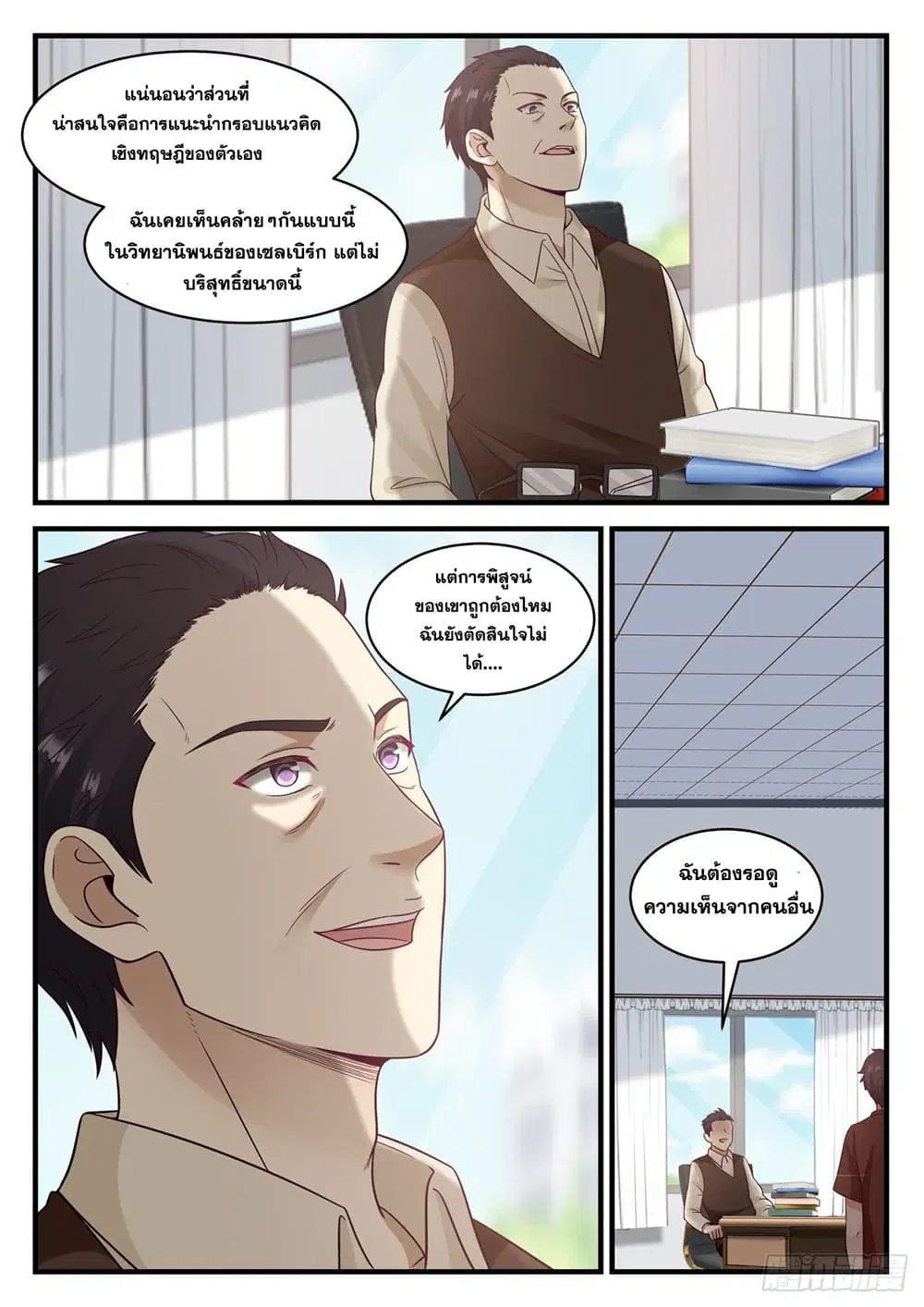 Xueba’s Black Technology System.jpg ตอนที่ 104 — page 6 of 15