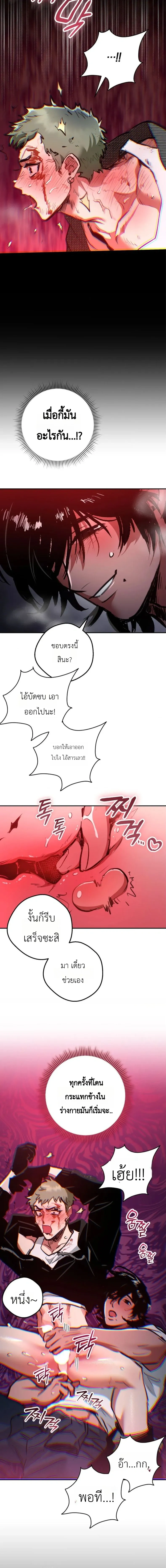 The Dog of Retribution – สุนัขที่ต้องชดใช้กรรม ตอนที่ 2 — page 9 of 14