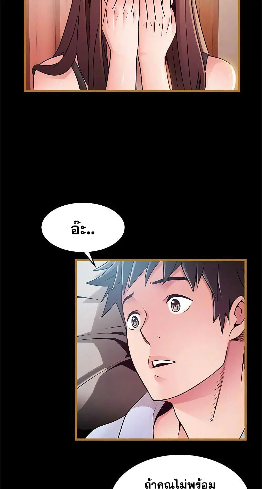 Weak Point ตอนที่ 70 — page 14 of 61