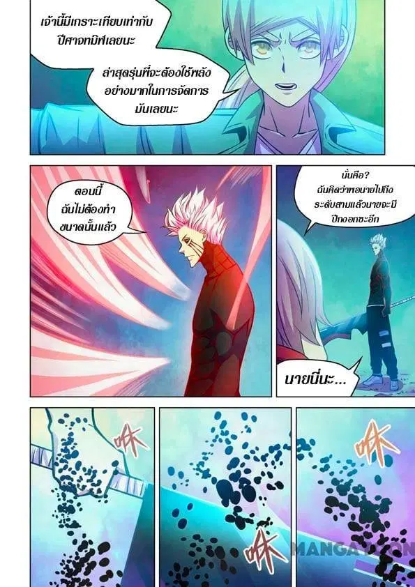 The Last Human ตอนที่ 246 — page 11 of 17