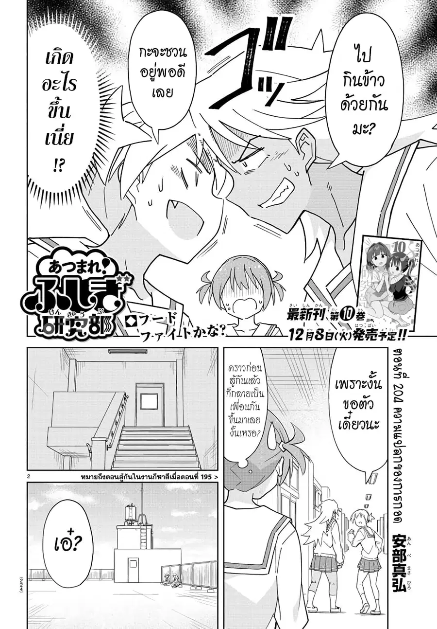 Atsumare! Fushigi Kenkyubu ตอนที่ 204 — page 2 of 8