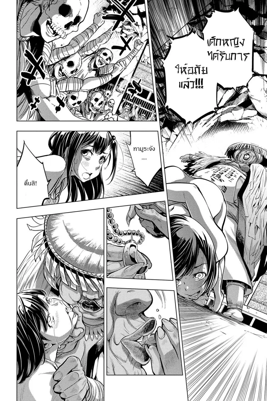 Ingoshima ตอนที่ 6 — page 18 of 26
