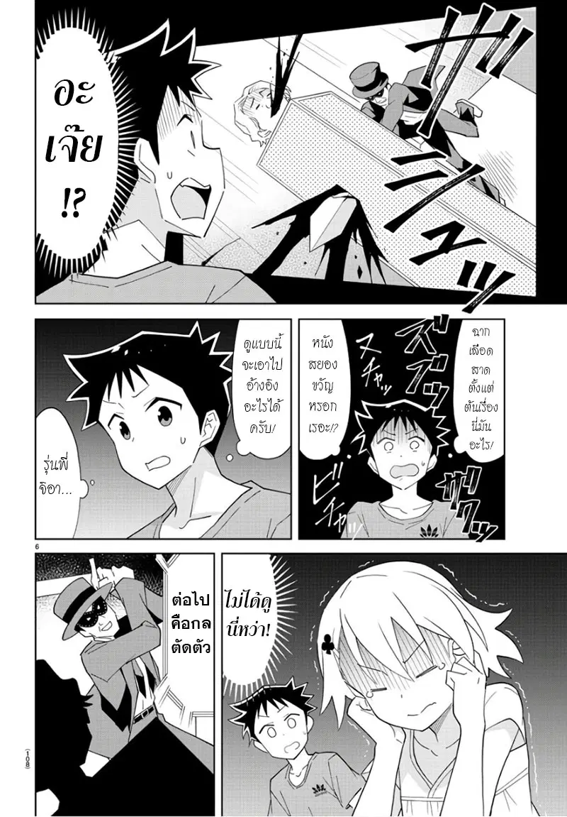 Atsumare! Fushigi Kenkyubu ตอนที่ 86 — page 6 of 8