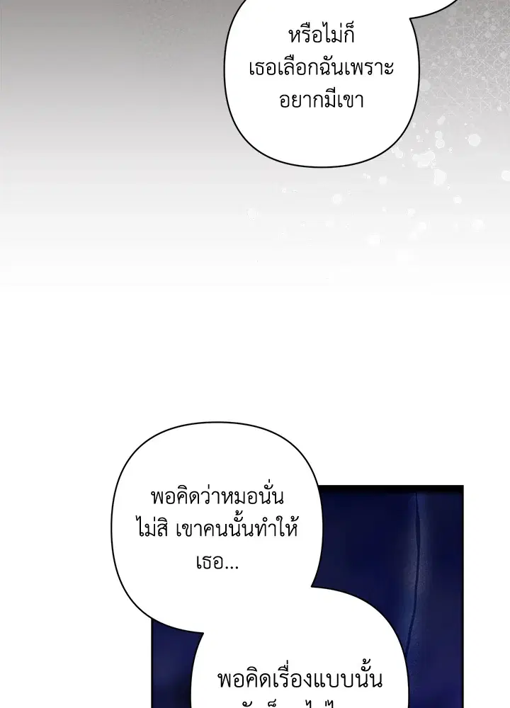 The Broken Ring – This Marriage Will Fail Anyway ตอนที่ 47 — page 108 of 118