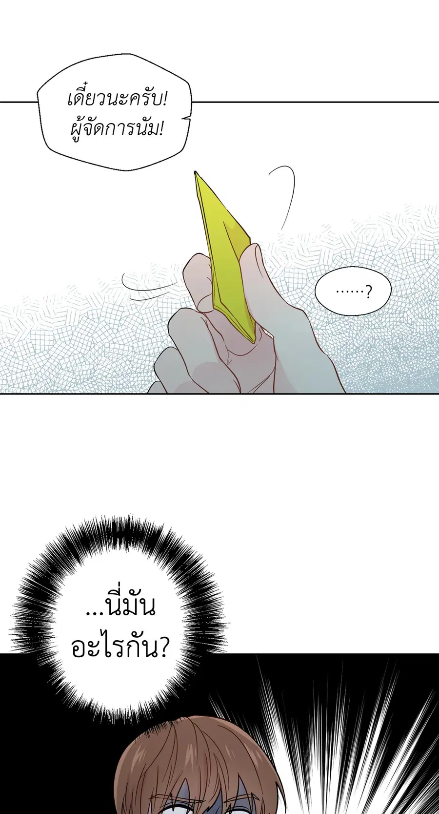 A Man of Virtue ตอนที่ 24 — page 55 of 56