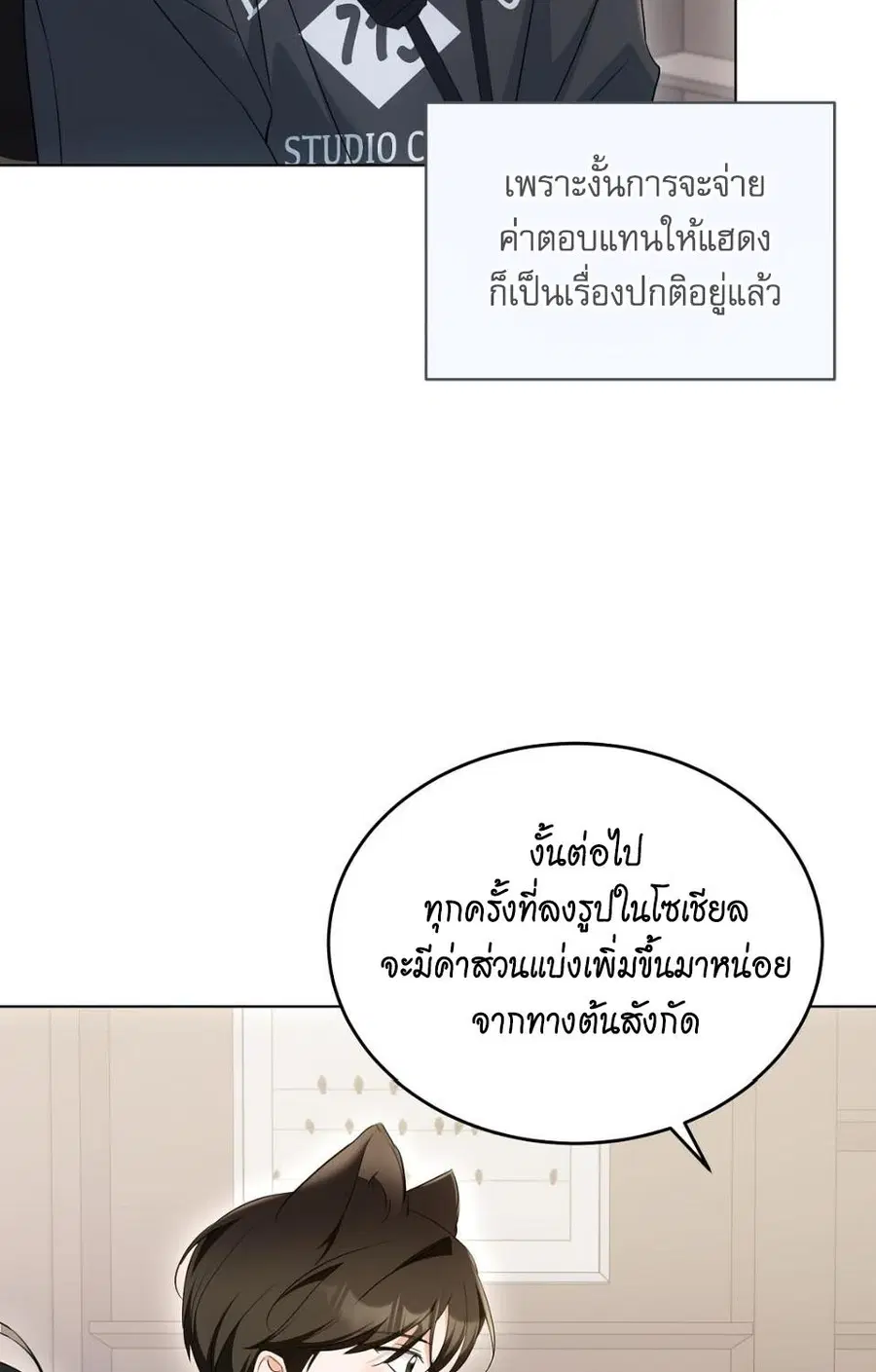 Cat Therapy – ปะปี๊เสพติดเหมียว! ตอนที่ 14 — page 74 of 81