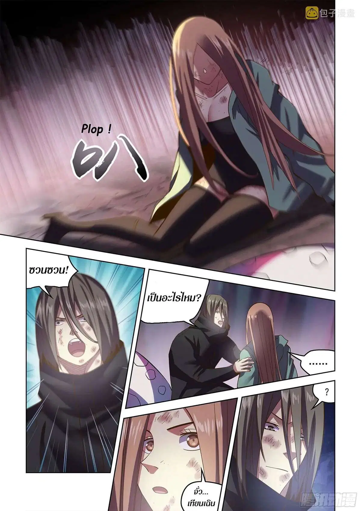 The Last Human ตอนที่ 466 — page 5 of 17