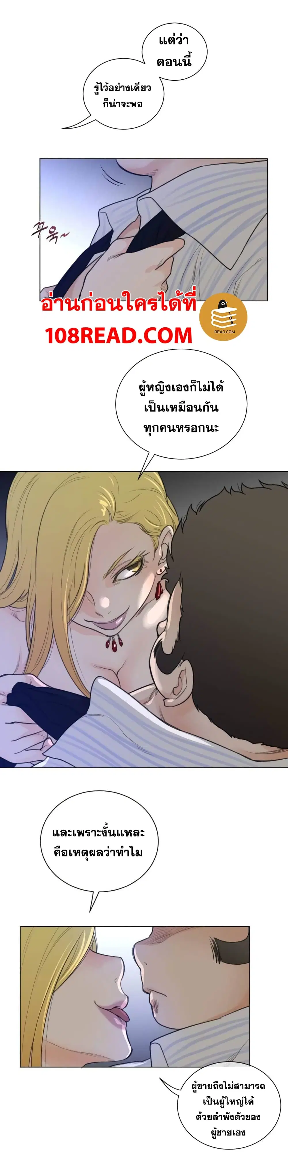 Perfect Half ตอนที่ 50 — page 11 of 20
