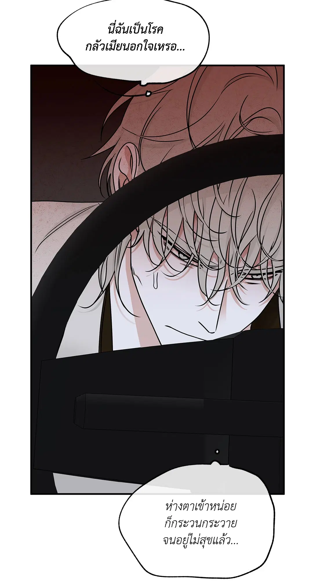 Low Tide in Twilight ตอนที่ 79 — page 24 of 65