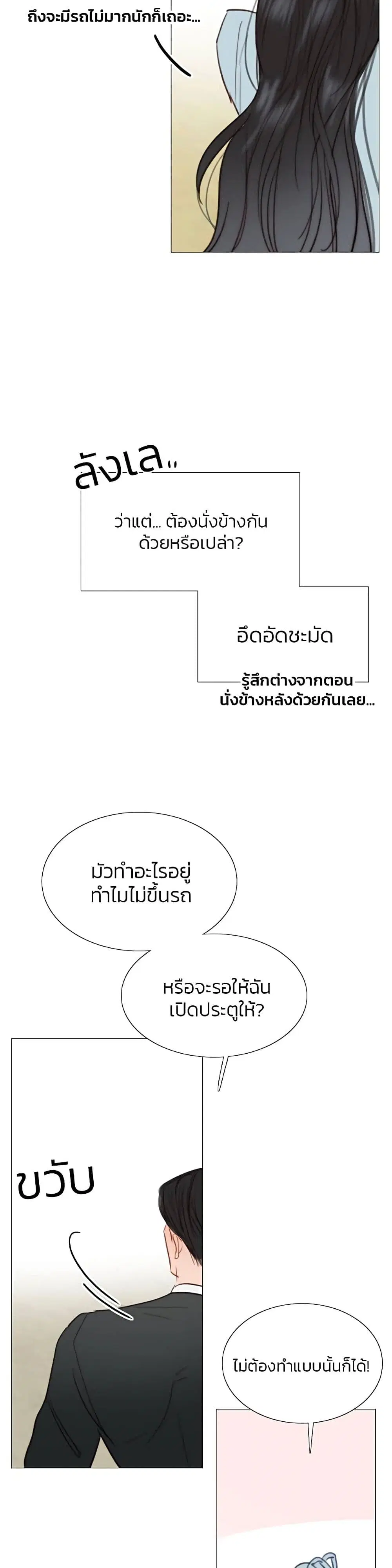 Serena ตอนที่ 38 — page 6 of 52