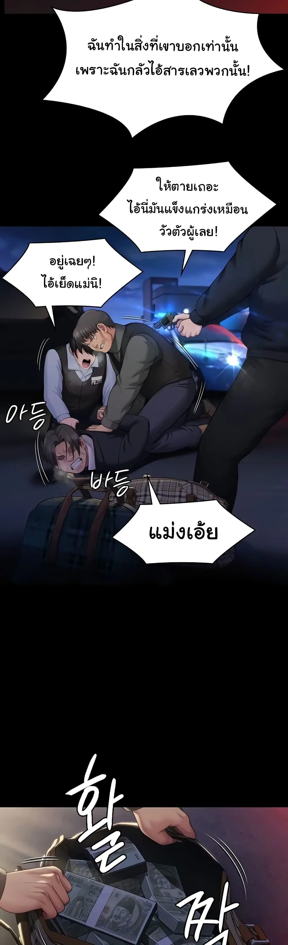 Queen Bee ตอนที่ 320 — page 49 of 60