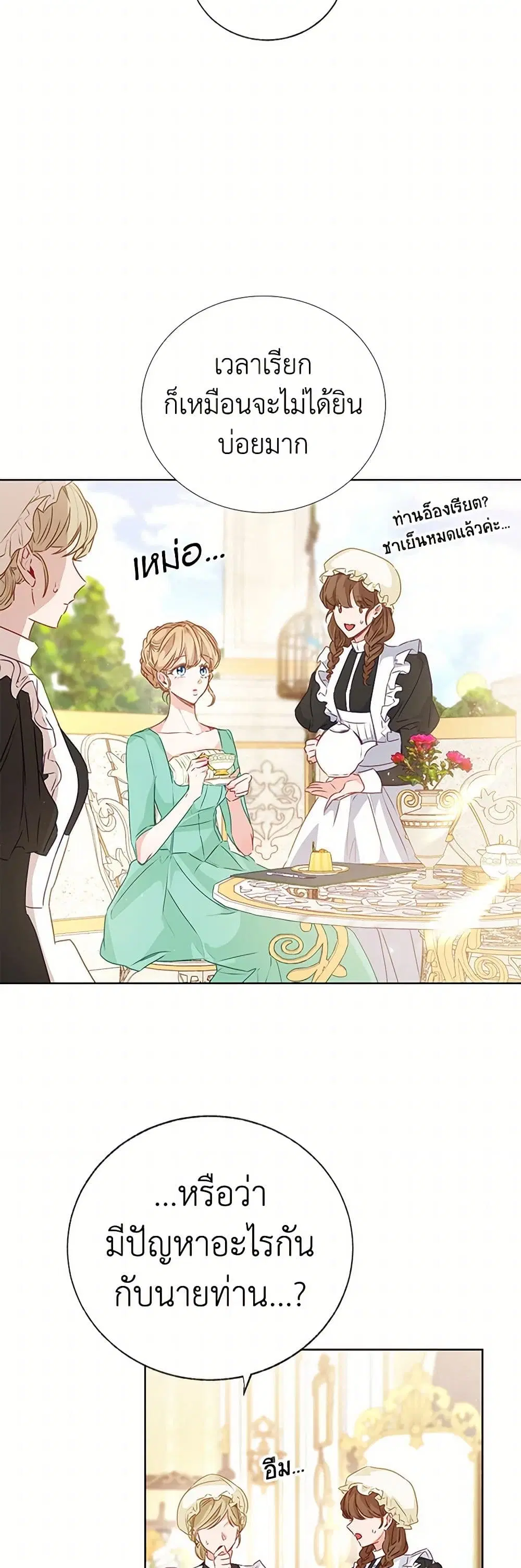 Stealing the Lady’s Heart ตอนที่ 59 — page 28 of 40