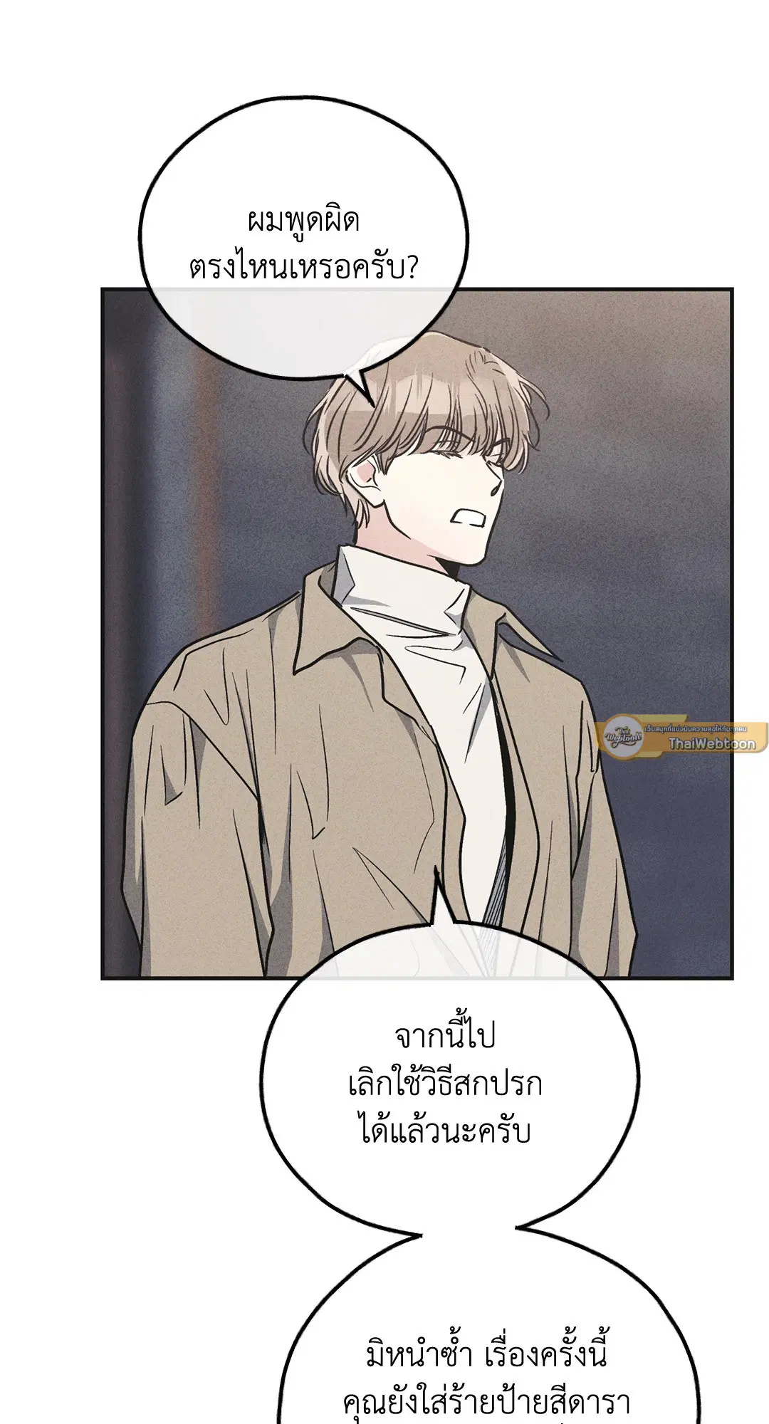 PAYBACK ตอนที่ 54 — page 79 of 94