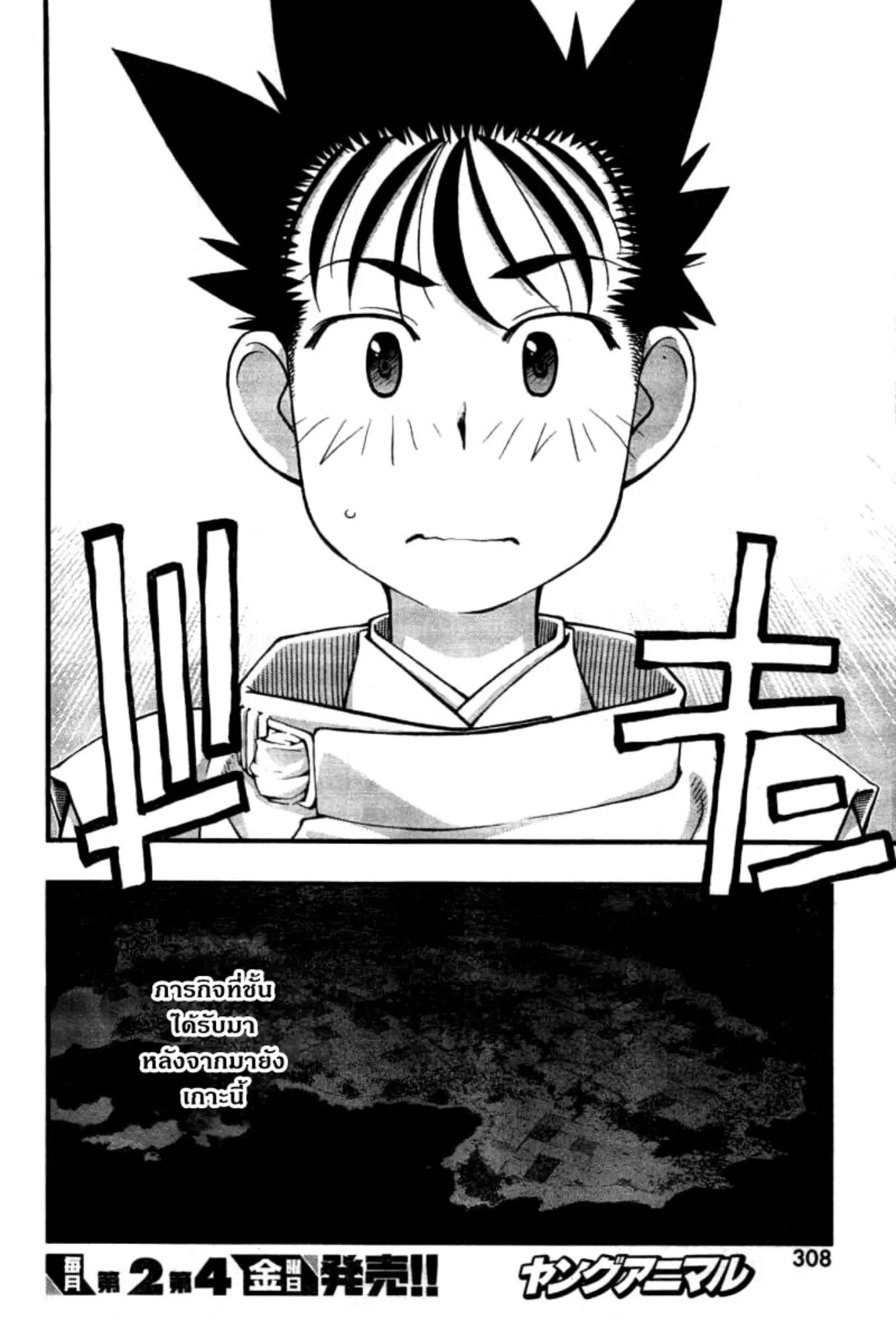 Umi no Misaki ตอนที่ 114 — page 6 of 19