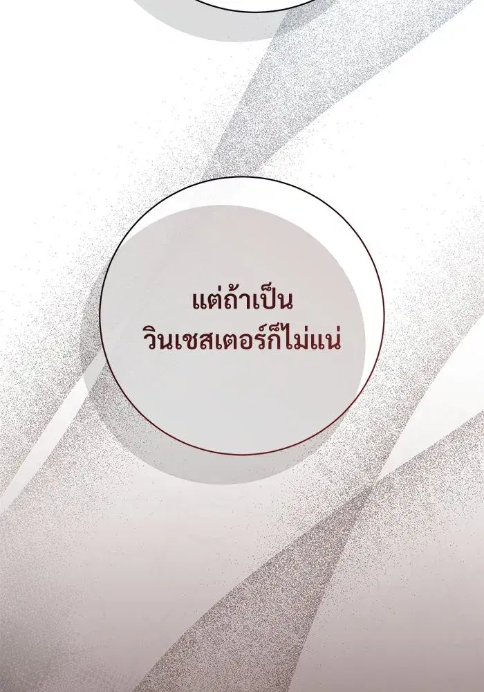 To My Husband’s Mistress ตอนที่ 77 — page 71 of 106