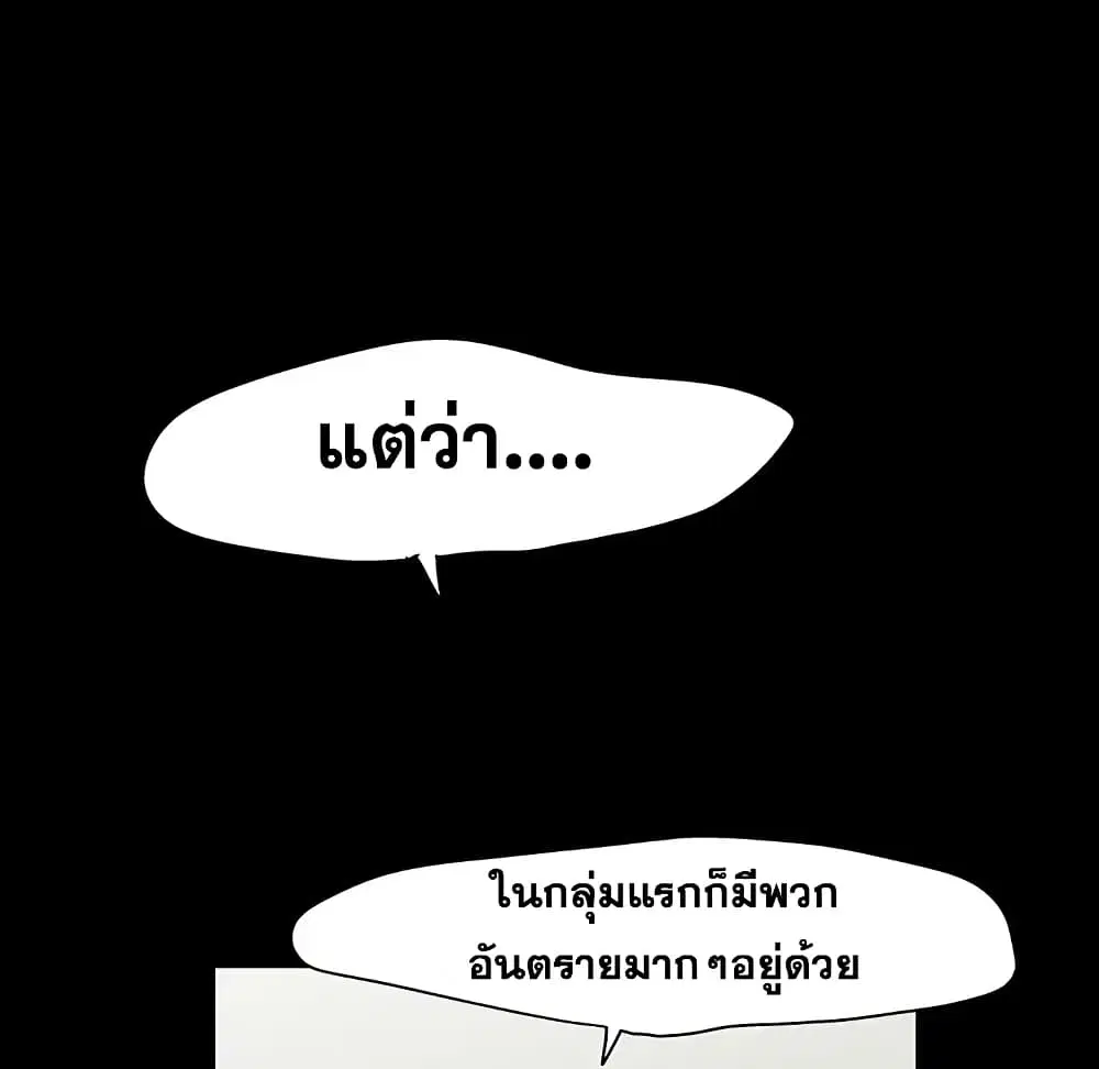 Project Utopia ตอนที่ 91 — page 39 of 101