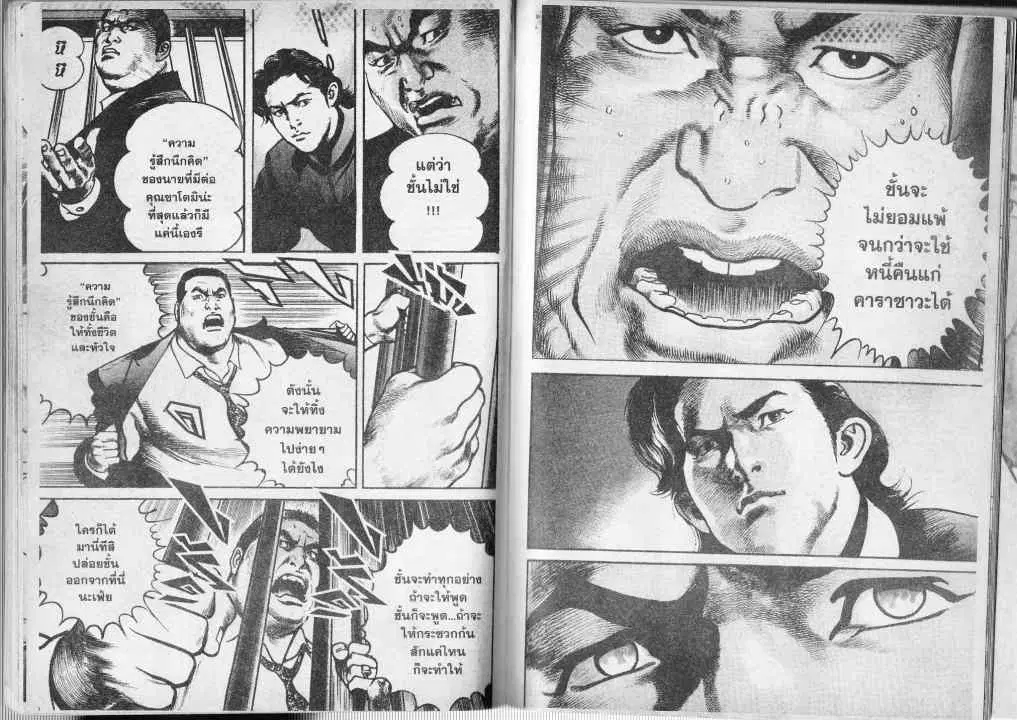 Heat ตอนที่ 64 — page 7 of 13