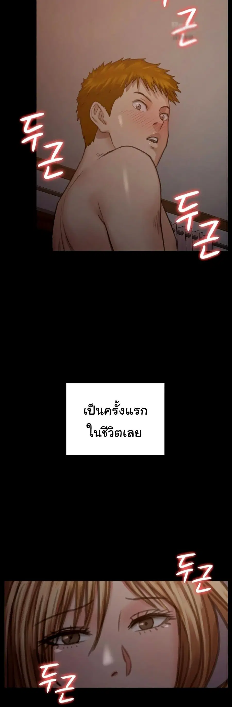 Queen Bee ตอนที่ 102 — page 23 of 26