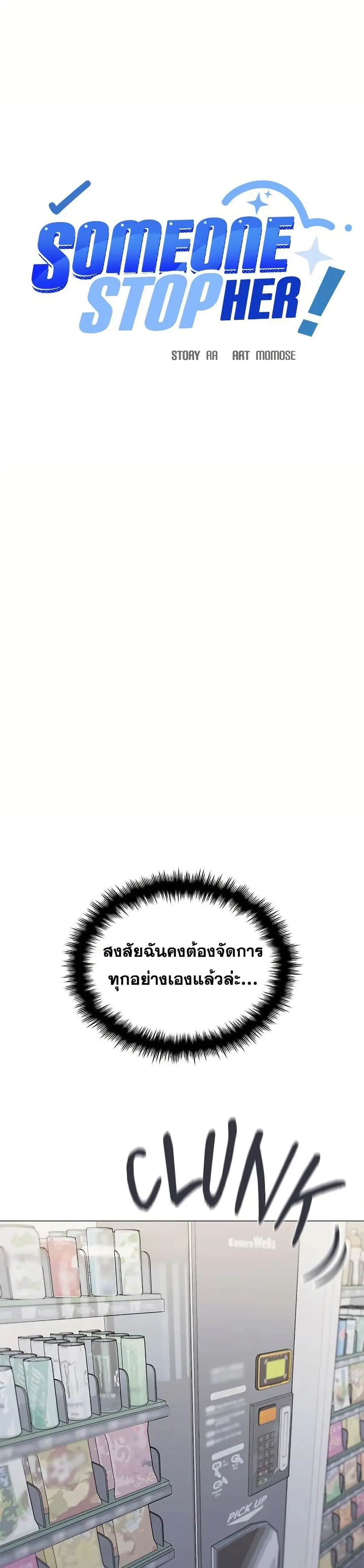 Stop Smoking ตอนที่ 76 — page 20 of 52