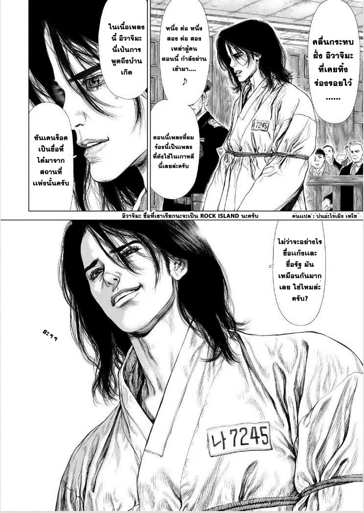 Sun-ken Rock ตอนที่ 138 — page 21 of 25