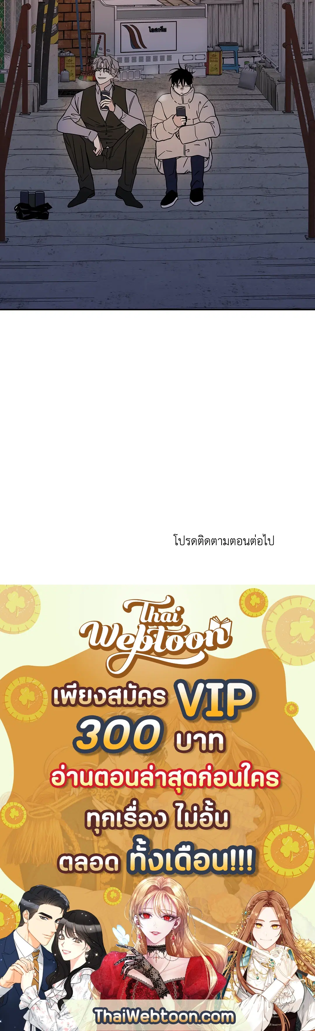 Low Tide in Twilight ตอนที่ 19 — page 62 of 62