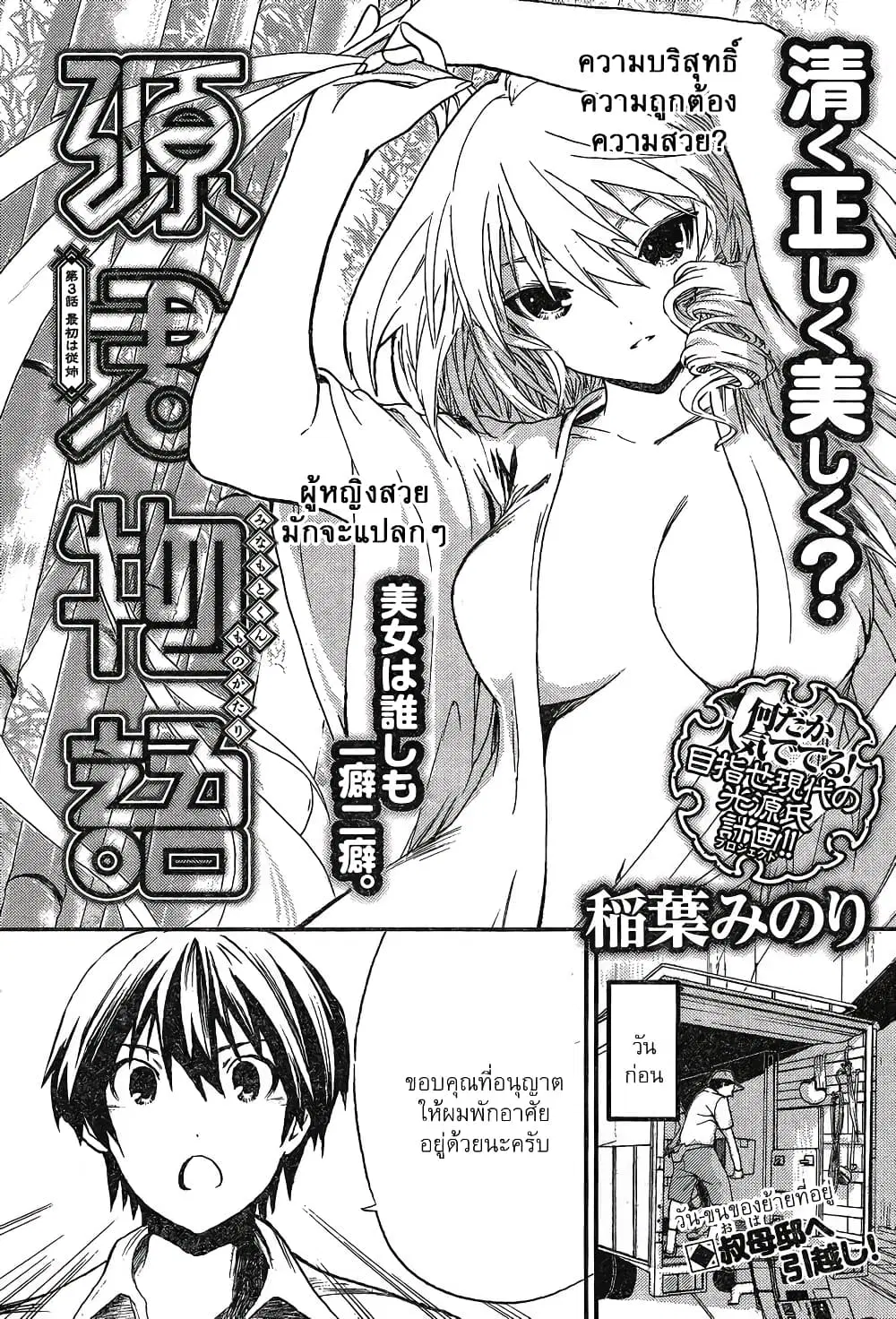 Minamoto-kun Monogatari ตอนที่ 3 — page 2 of 9