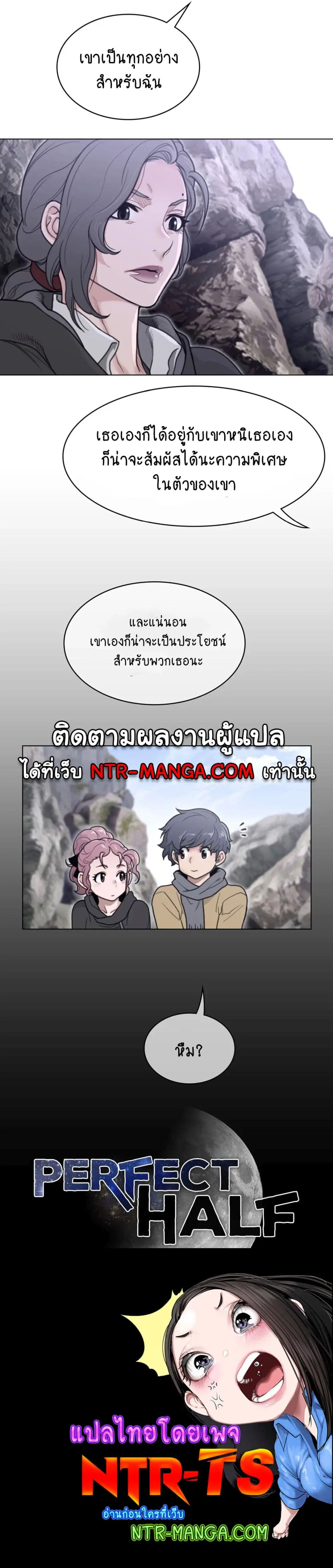 Perfect Half ตอนที่ 155 — page 19 of 19