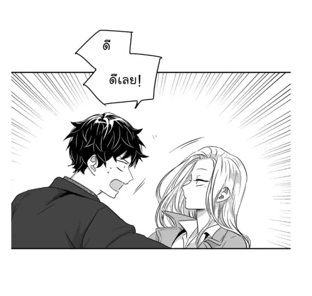 Love is an Illusion! – ซูเปอร์สตาร์ ตอนที่ 27 — page 17 of 44