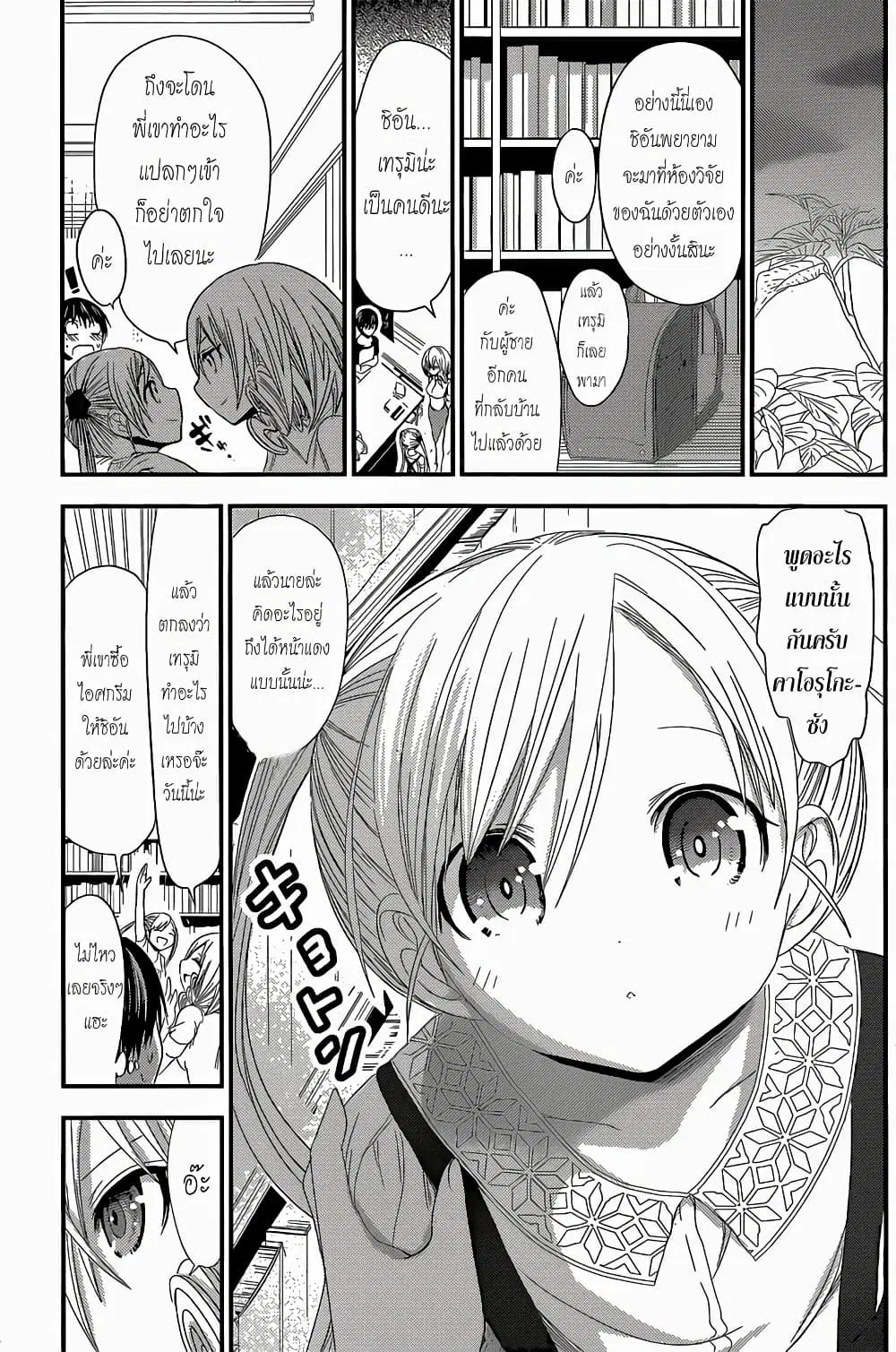 Minamoto-kun Monogatari ตอนที่ 122 — page 3 of 9