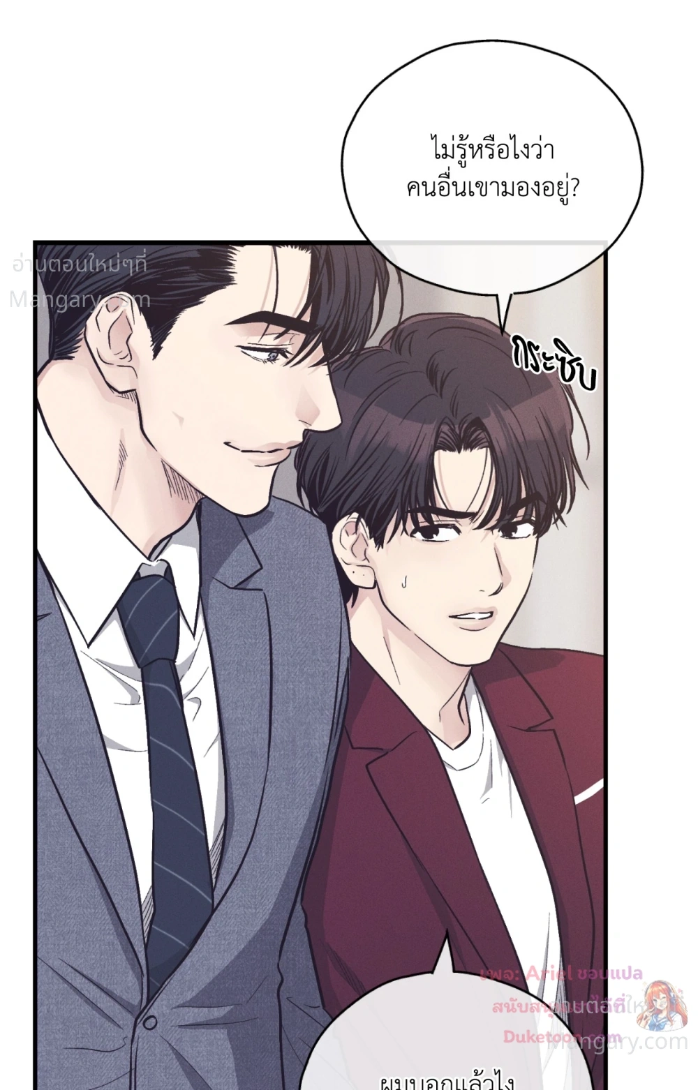 PAYBACK ตอนที่ 108 — page 51 of 83