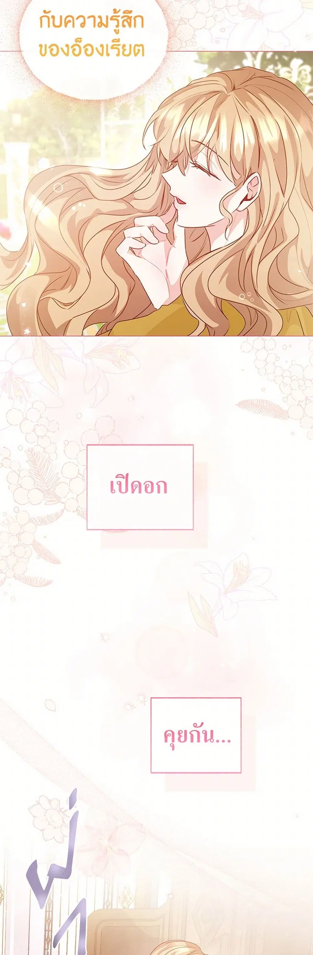 Stealing the Lady’s Heart ตอนที่ 72 — page 39 of 43