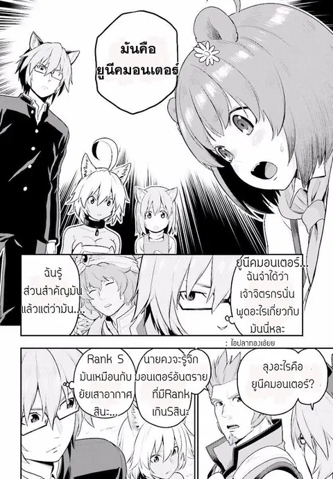 Konjiki no Moji Tsukai – Yuusha Yonin ni Makikomareta Unique Cheat ตอนที่ 21 — page 18 of 33